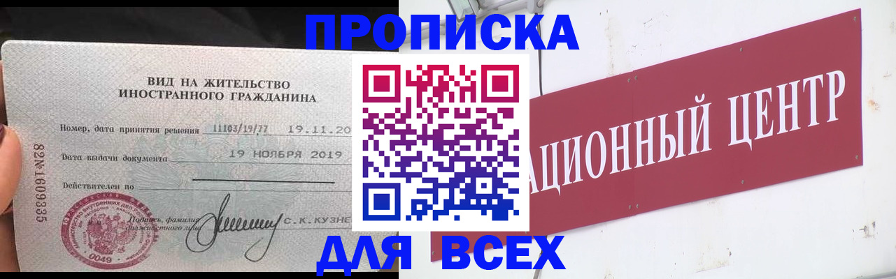 прописка в Георгиевске