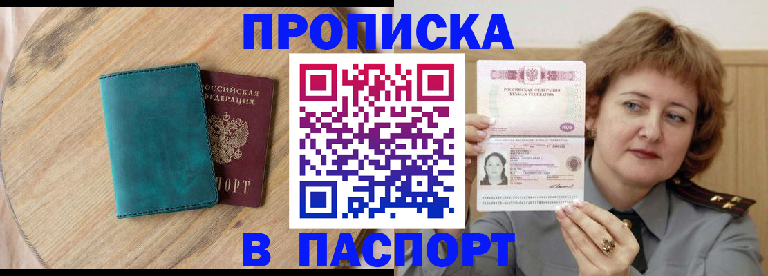 временная регистрация в квартире в Георгиевске