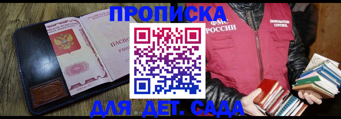 прописка для кредита в Георгиевске